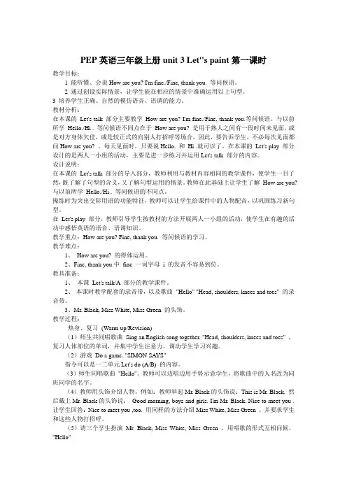 PEP英语三年级上册unit3 Let's paint教案