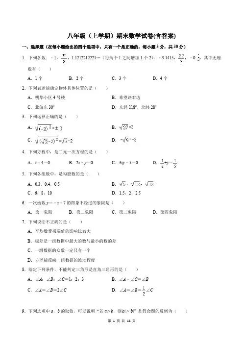 八年级(上学期)期末数学试卷(含答案)