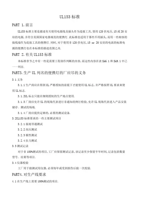 灯具UL认证标准文件,刘杰琼