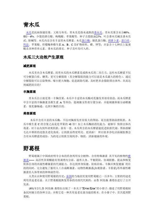 丰胸营养成分相关资料