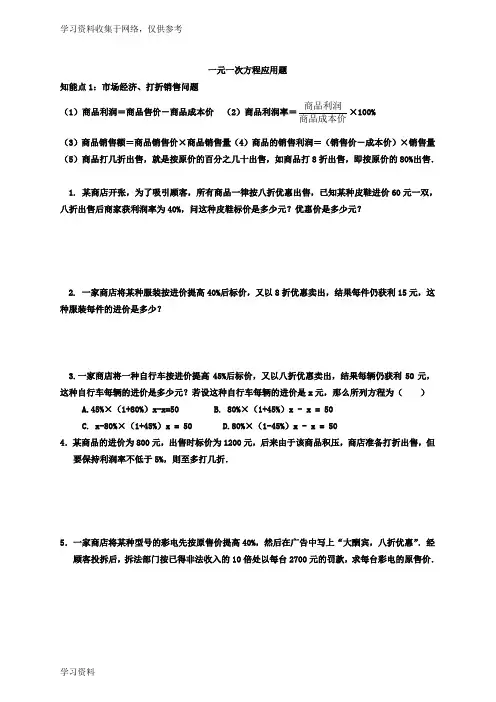 最新人教版七年级上册数学一元一次方程应用题及答案19271