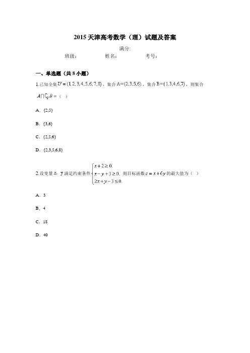 2015天津高考数学(理)试题及答案