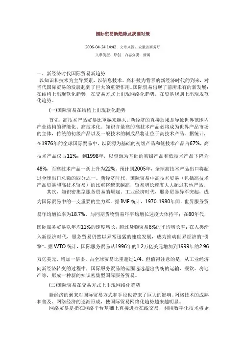 国际贸易新趋势及我国对策