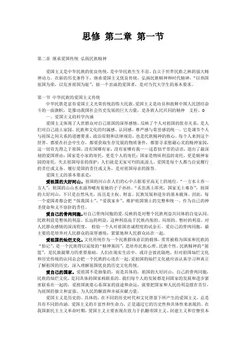 思修第二章第一节
