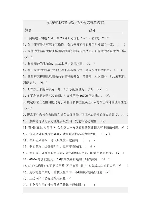 初级钳工技能评定理论考试卷及答案