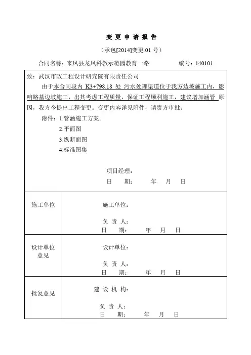变更申请报告