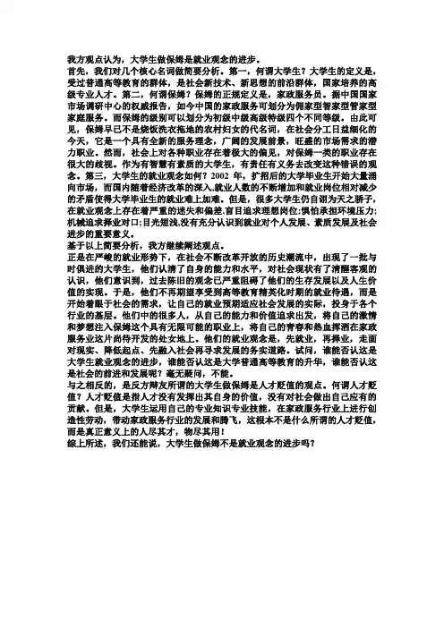 大学生做保姆辩题的呈辞