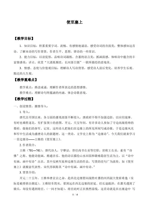 使至塞上  优秀教学设计(教案)