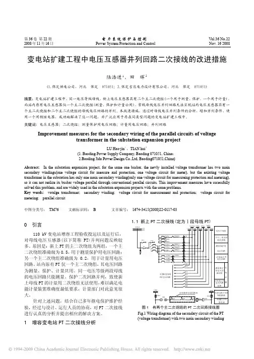 T型线路电流差动保护研究