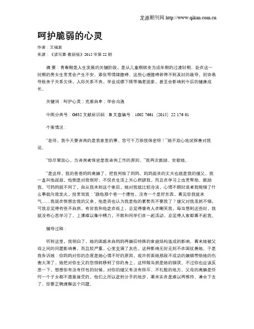 呵护脆弱的心灵