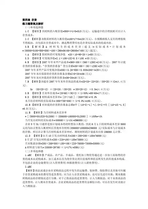 《存货练习题答案》word版