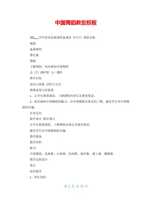 中国舞蹈教案模板