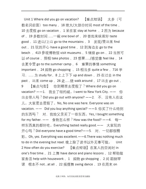 最新人教版八年级英语上册各单元必背知识点整理(打印版)