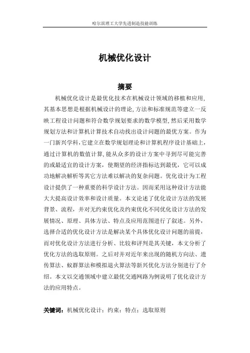 优化设计技术