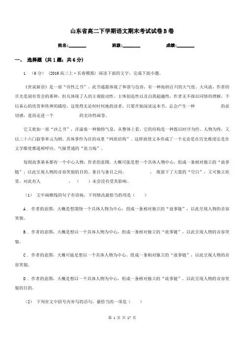 山东省高二下学期语文期末考试试卷B卷