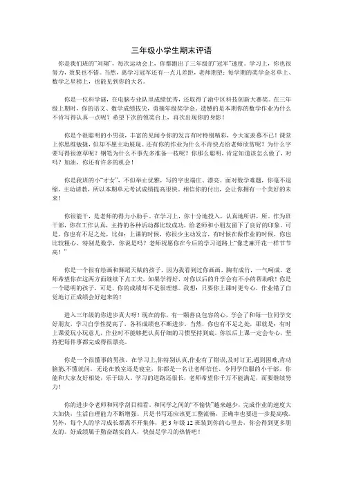 三年级小学生期末评语