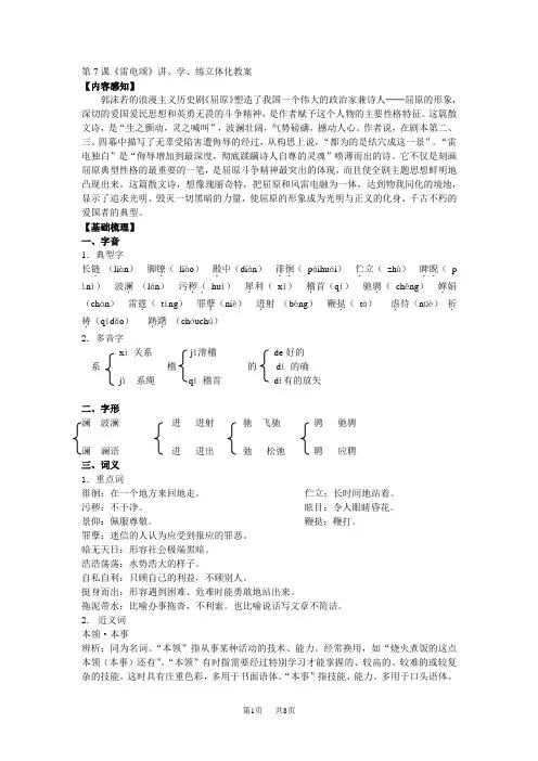 初中语文八年级(初二)下册《雷电颂》