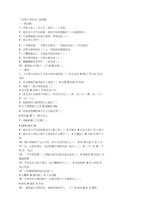 洋葱头历险记题目及答案