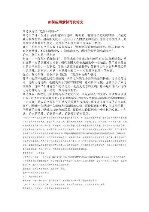 如何应用素材写议论文