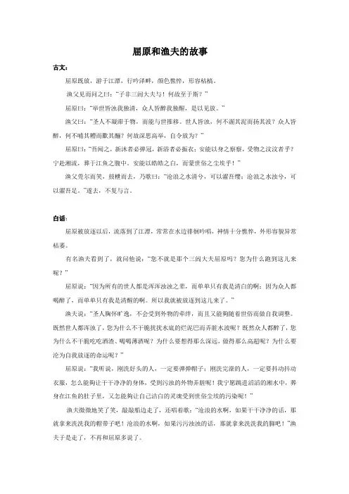 屈原和渔夫的故事