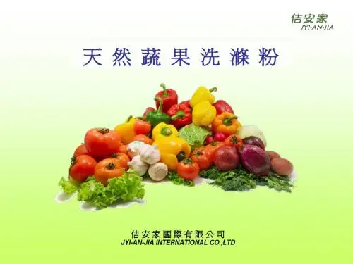 佶安家蔬果洗涤粉