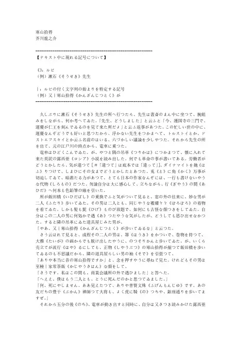 寒山拾得