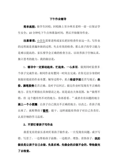 如何辅导小学生的作业