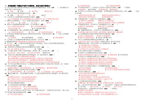 公共部门人力资源管理考试题(电大复习资料)已排版