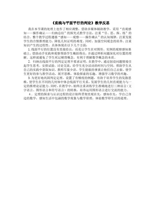 【素材】《直线与平面平行的判定》教学反思