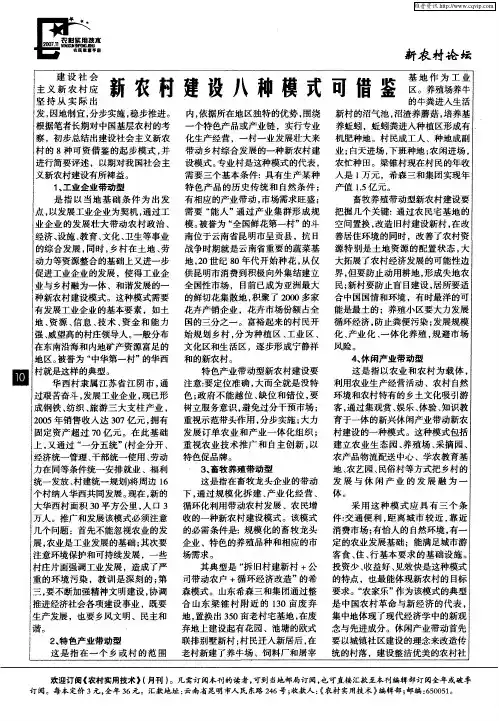 新农村建设八种模式可借鉴
