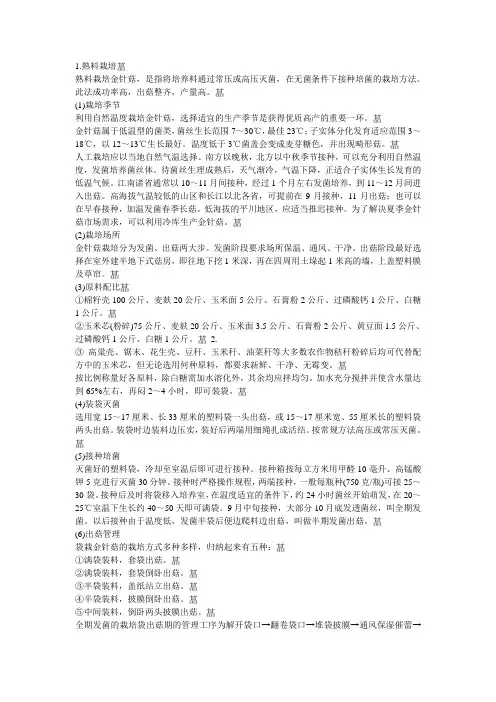蘑菇种植