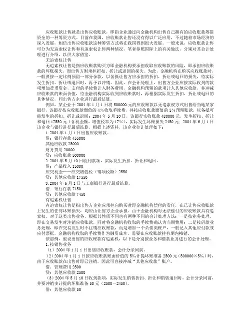 应收账款让售的会计处理