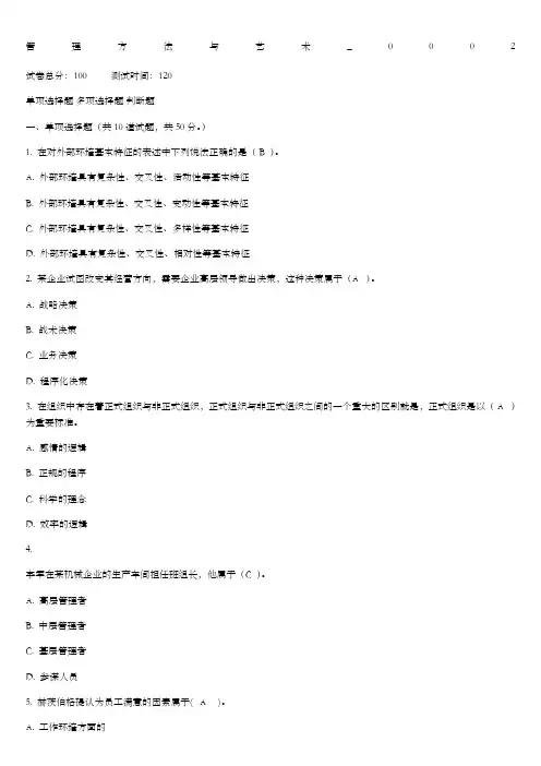 218年春季电大形考管理方法与艺术答案123