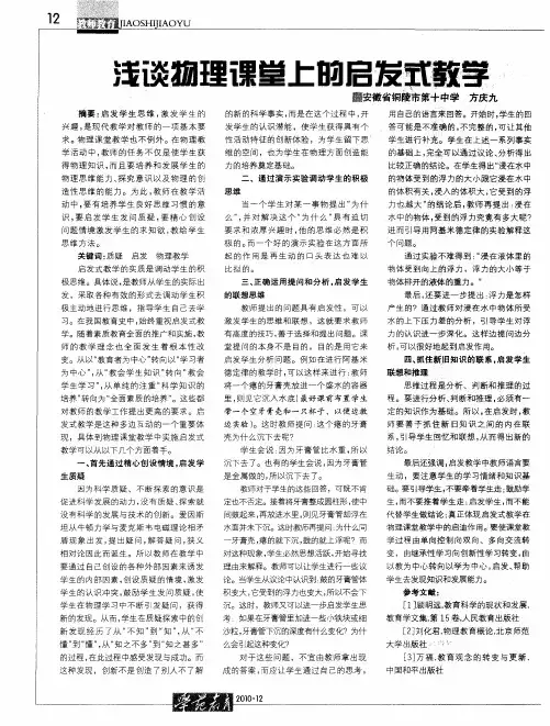 浅谈物理课堂上的启发式教学