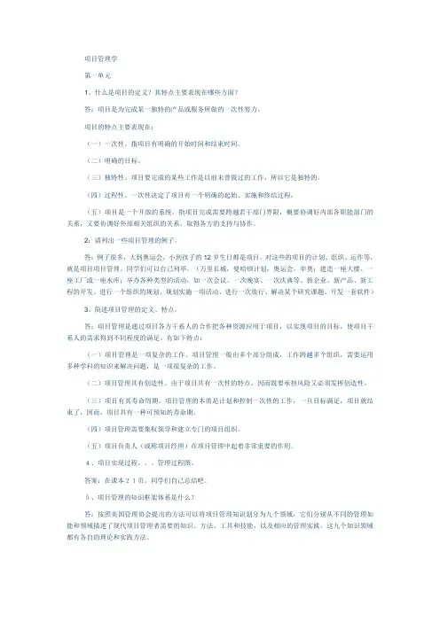 项目管理考试复习知识点汇总