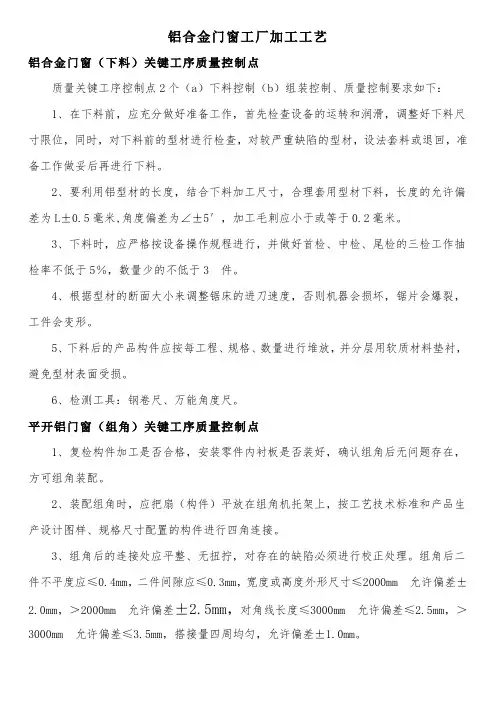 铝合金门窗加工工艺
