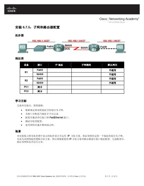 实验 6.7.5：子网和路由器配置