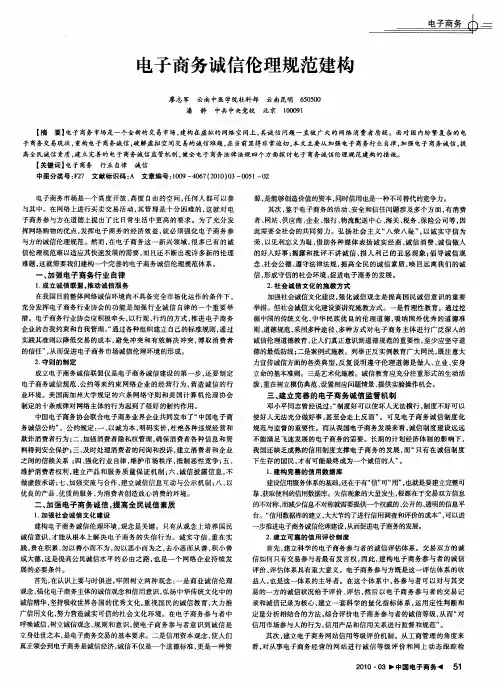 电子商务诚信伦理规范建构