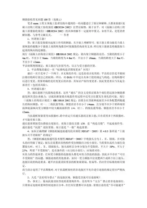 钢筋验收常见问题大全
