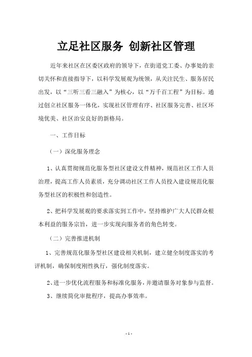 立足社区服务 创新社区管理