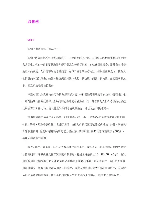 英语必修5翻译