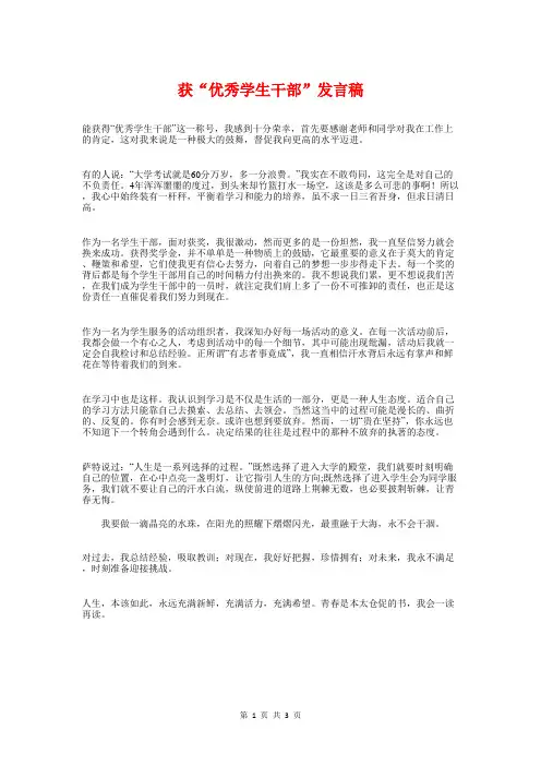 获“优秀学生干部”发言稿与获取国家励志奖学金获奖感言汇编