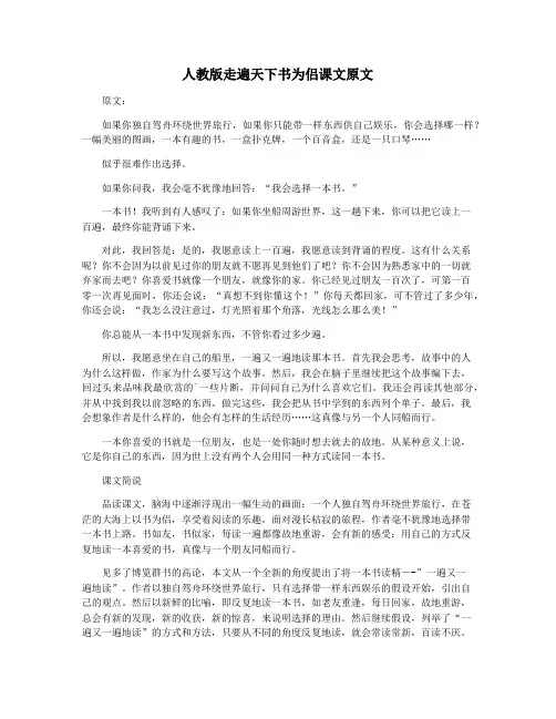 人教版走遍天下书为侣课文原文