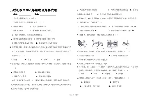 人教版八年级物理竞赛试卷(有答案_word排版可直接下载打印)