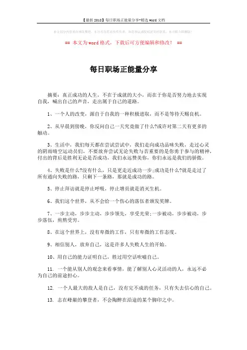 【最新2018】每日职场正能量分享-精选word文档 (5页)