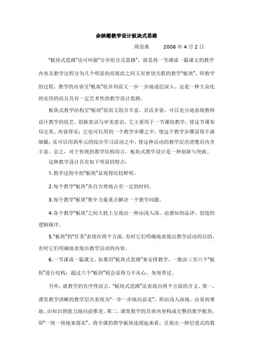余映潮板块式教学