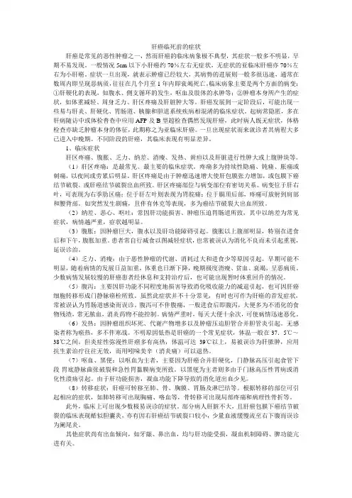 肝癌临死前的症状