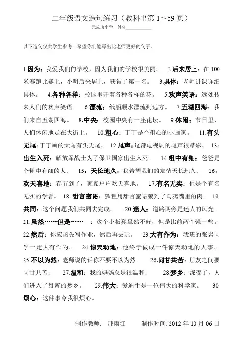 二年级语文造句练习