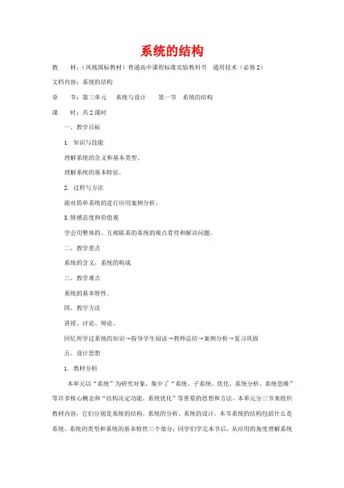 高中通用技术 系统的结构3教案 苏教版必修2