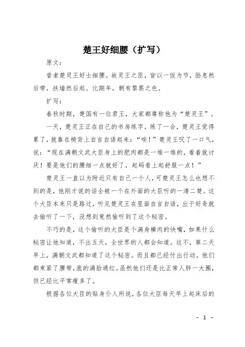 初中作文(续写改写)：楚王好细腰(扩写)
